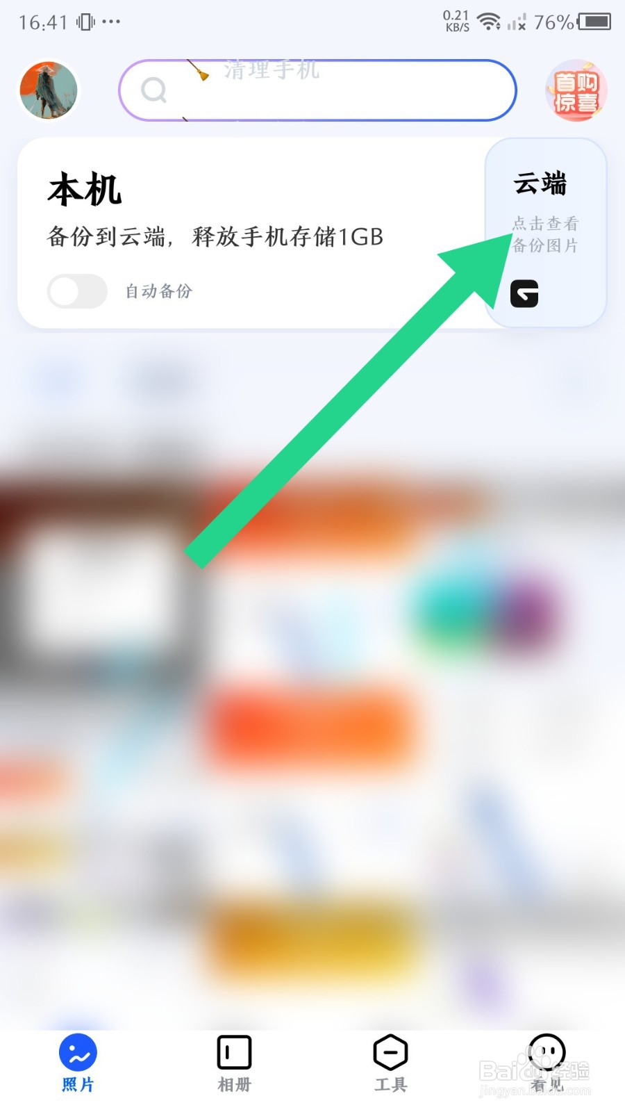 一刻相册app怎么删除云端照片