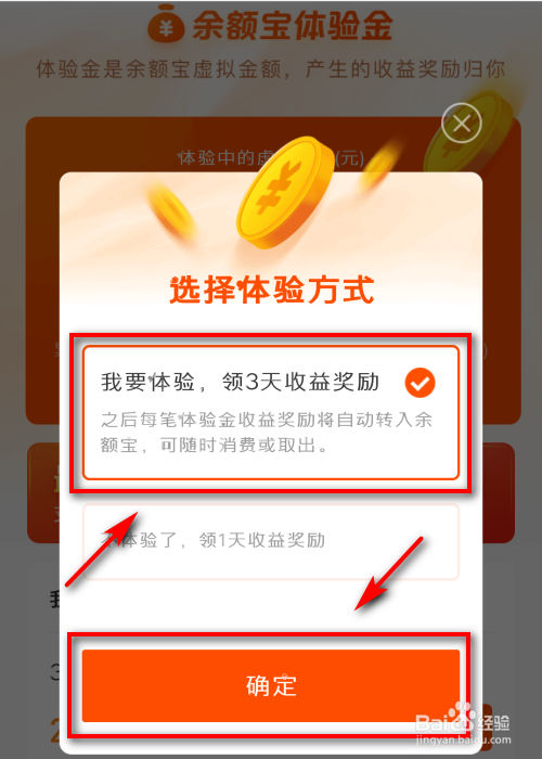 余额宝体验金怎么使用