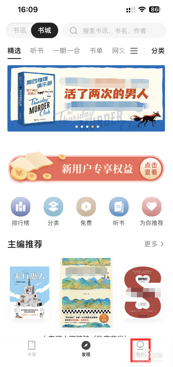 掌阅精选APP如何设置阅读时屏幕常亮