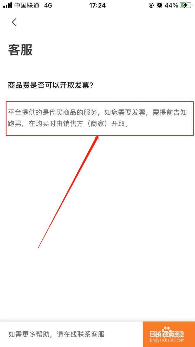 UU跑腿商品费能不能开发票