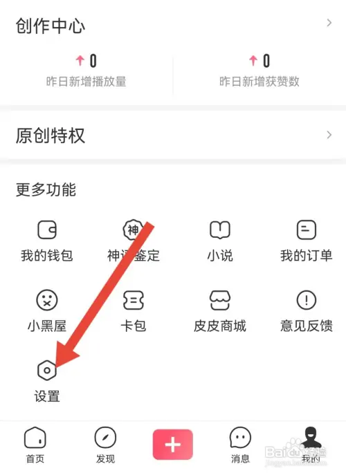 皮皮虾怎样关闭弹窗广告