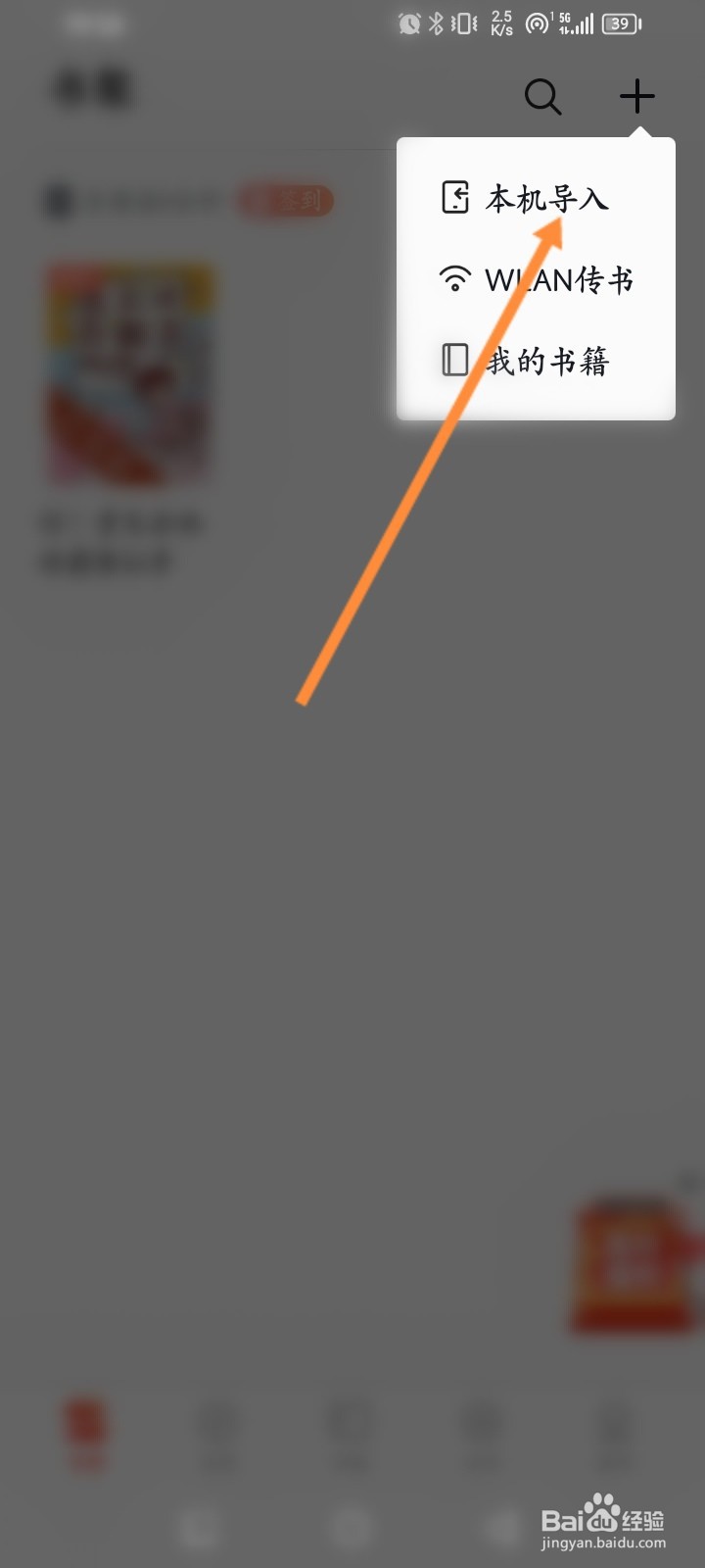 爱读掌阅软件怎么添加本地书籍