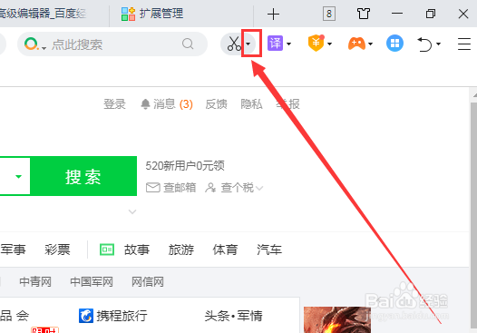 360浏览器怎么添加裁图工具 如何设置裁图快捷键