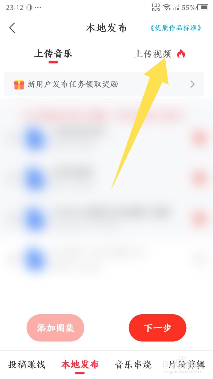 快音app怎么上传视频