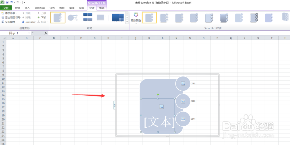 excel2010怎么使用SmartArt制作重音图片?