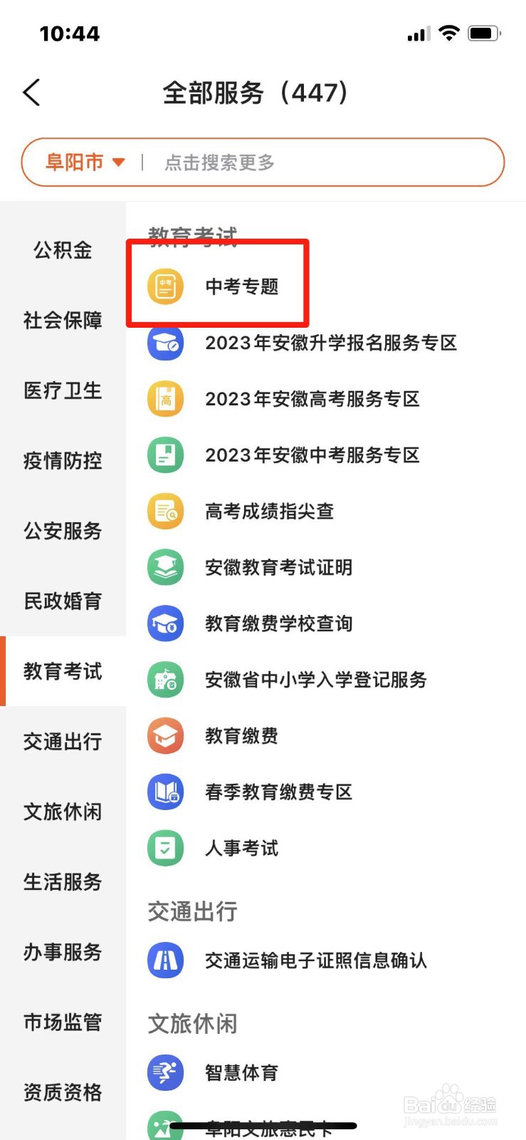 手机上怎么查2023年中考成绩