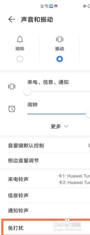 华为nova8怎么打开勿扰模式?