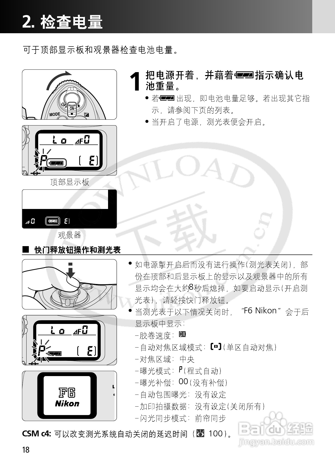 尼康F6数码相机使用说明书:[2]
