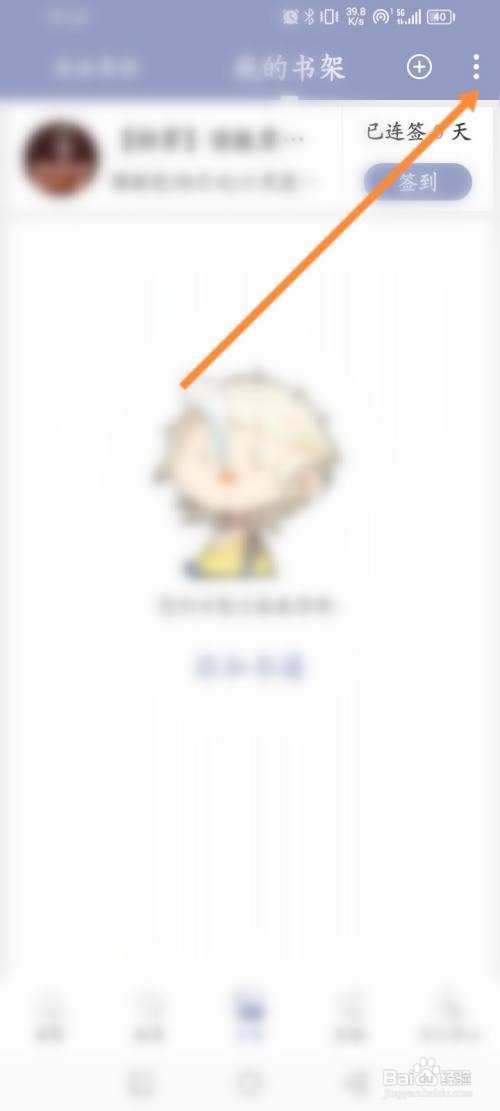 书耽APP在哪里设置个人书架