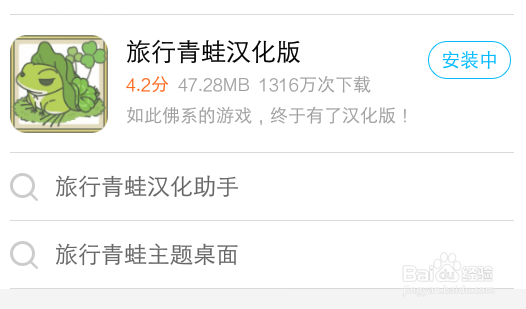 手机怎么下载旅行青蛙