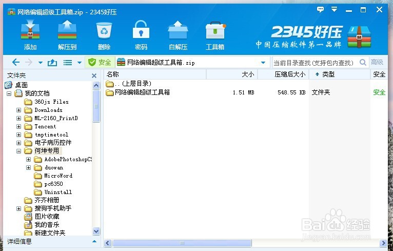 如何下载安装网络编辑超级工具