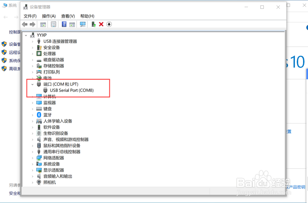 win10系统如何更改COM端口号？