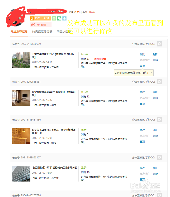 如何在58同城上发布买卖二手房和租赁信息