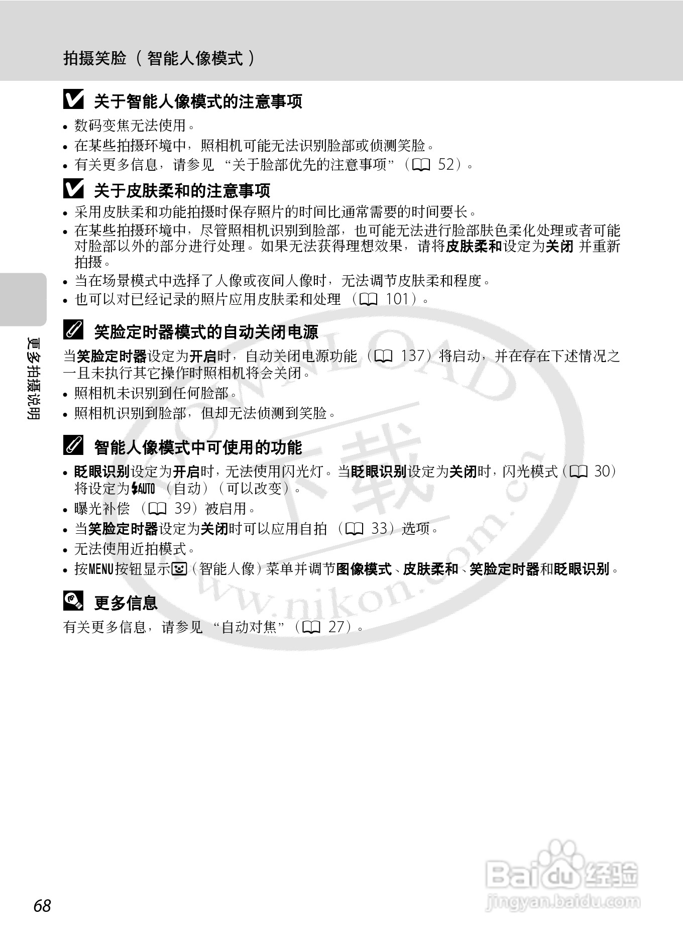 尼康S8000数码相机使用说明书:[8]