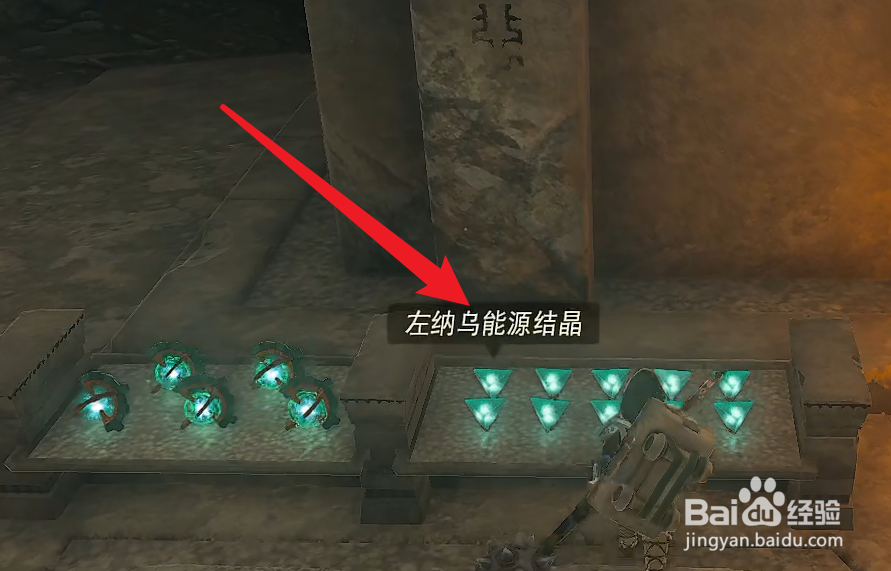 左纳乌能源结晶怎么换