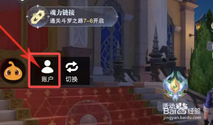 斗罗大陆魂师对决怎么解绑手机号
