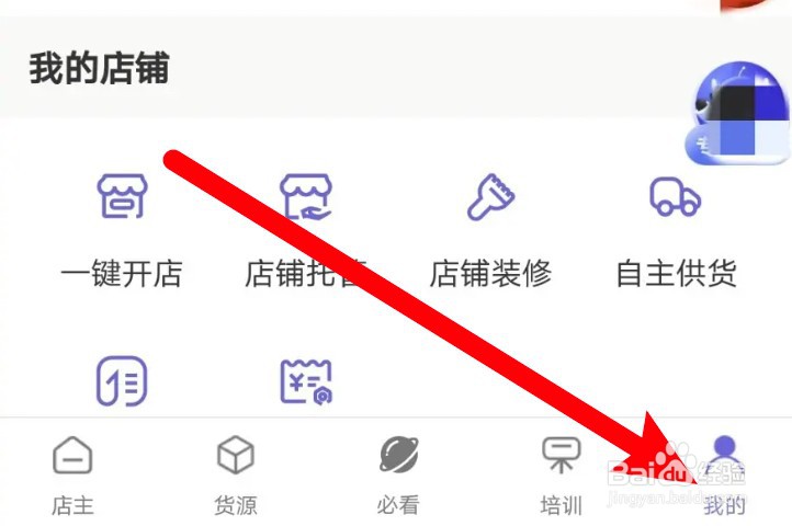 店宝宝app怎么关闭消息推送功能