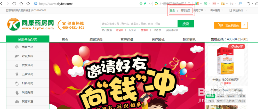 同康药房网订购卡奇尔维D2磷葡钙片流程步骤