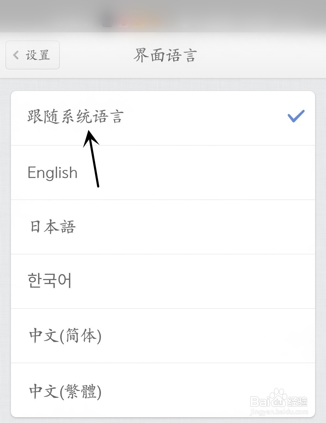 锤子便签怎么设置界面语言