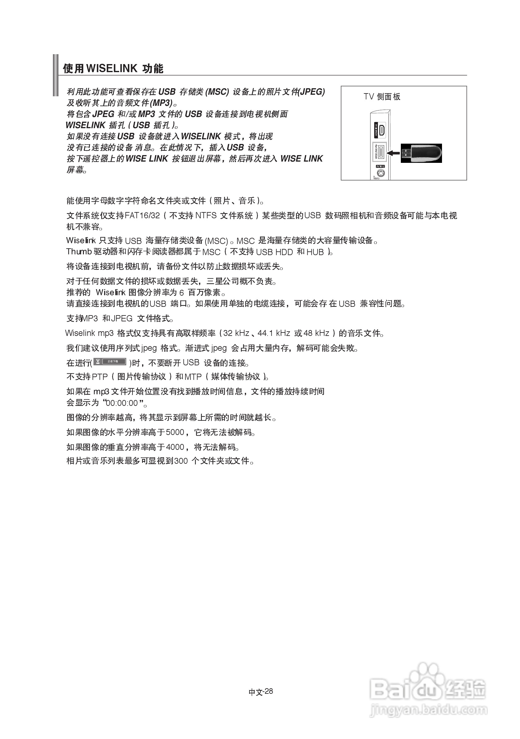 三星LA40A650A1R液晶彩电使用说明书.:[4]