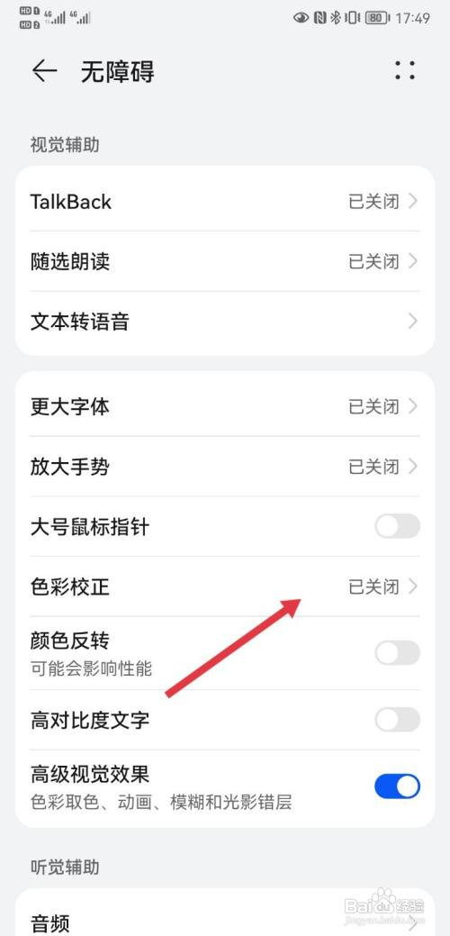 华为手机色彩校正怎么开启