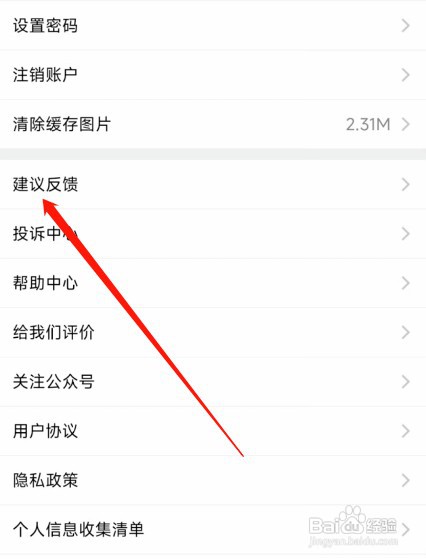 到位APP如何提交意见