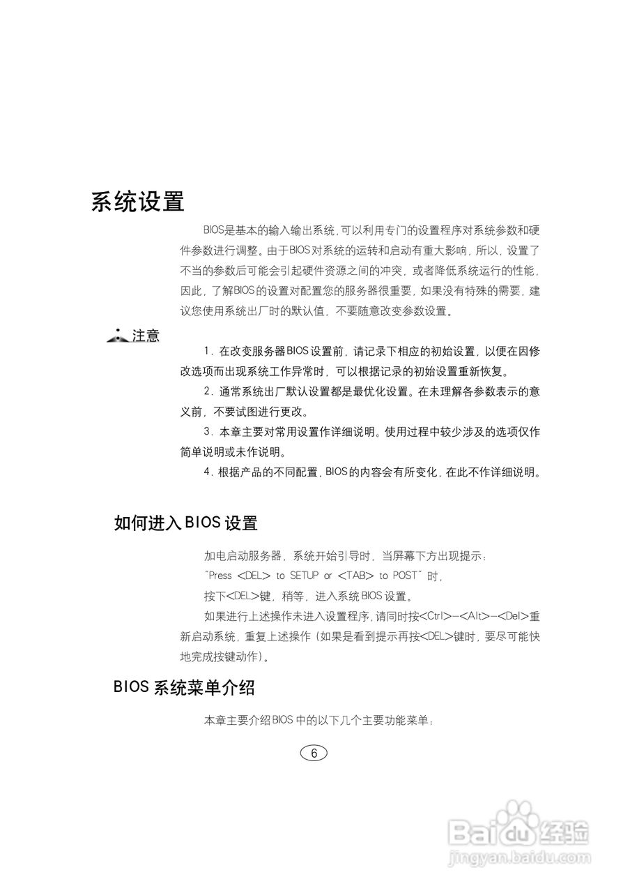 浪潮英信服务器NF580D2用户手册V1.0说明书:[2]