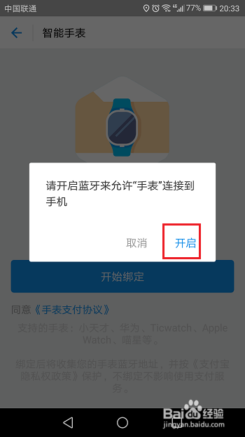 支付宝怎么连接智能手表和VR设备