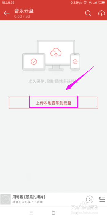 网易云音乐怎么把歌曲上传到云盘里面