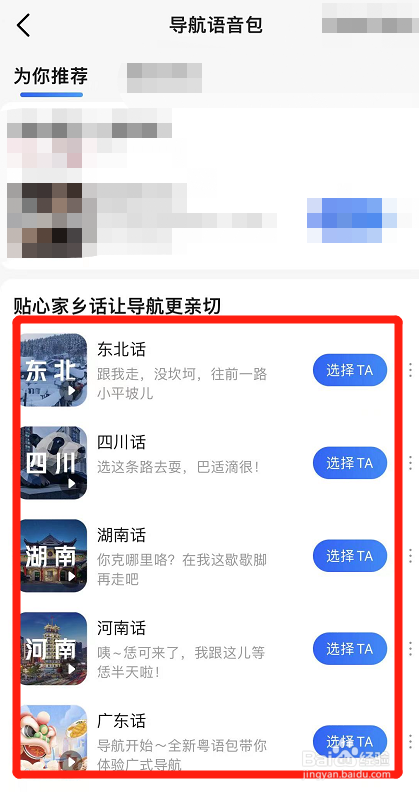 高德地图怎么设置方言导航语音