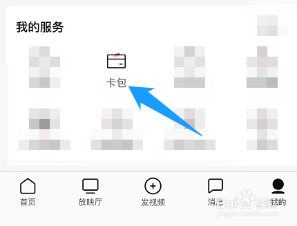西瓜视频如何查看失效的卡券
