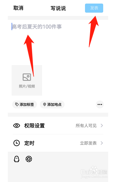 手机QQ如何发说说