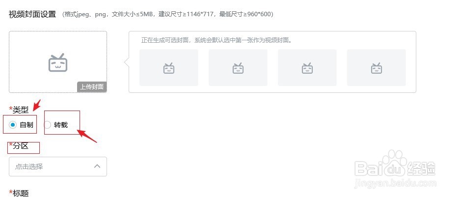 如何成为B站up主