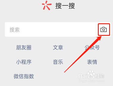 微信怎么拍照识物搜索
