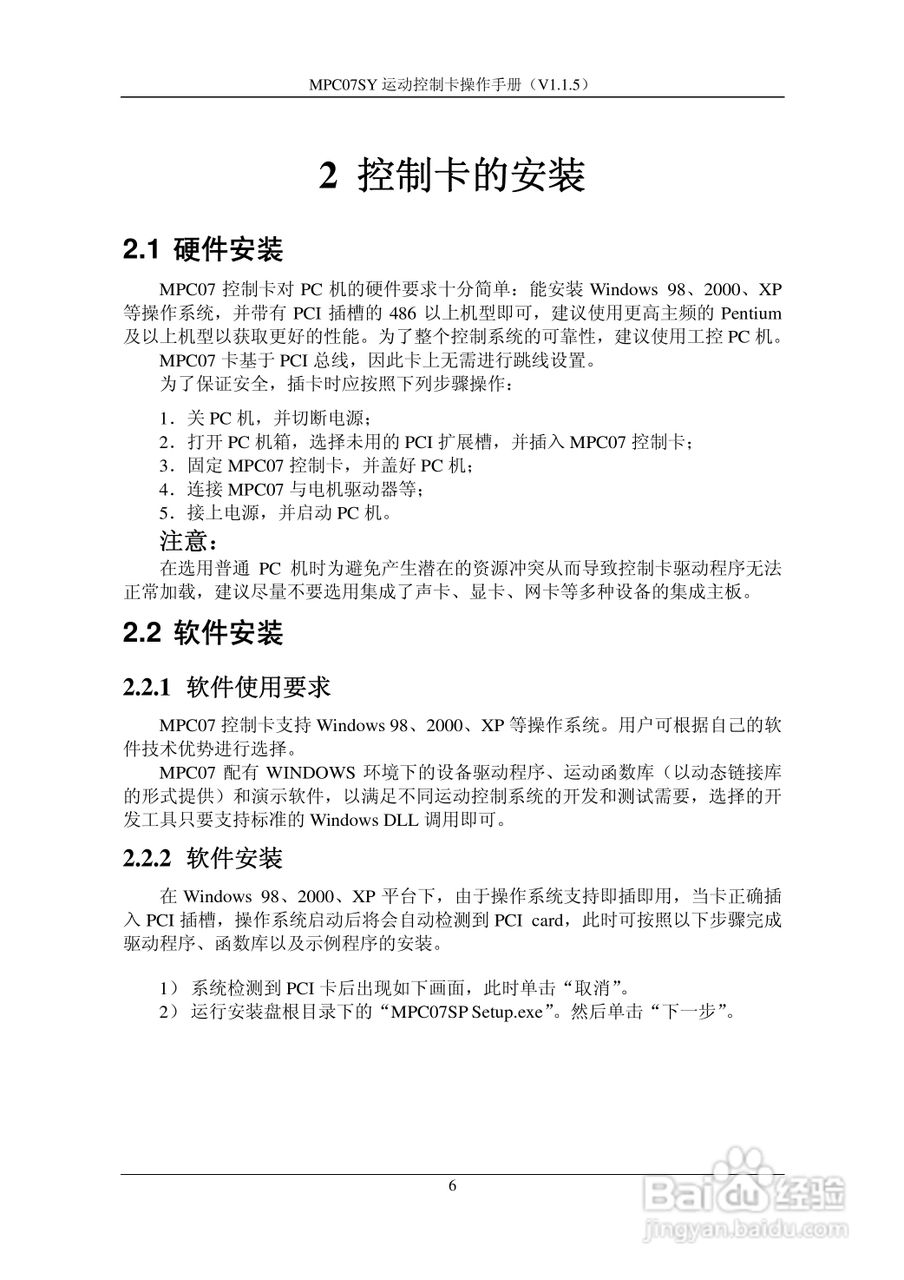 MPC07SY运动控制卡操作手册:[1]