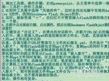 office办公软件应用：[2]PPT中插入动画的方法