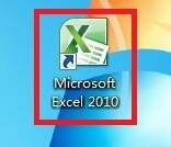 如何将EXCEL2010创建桌面快捷方式？