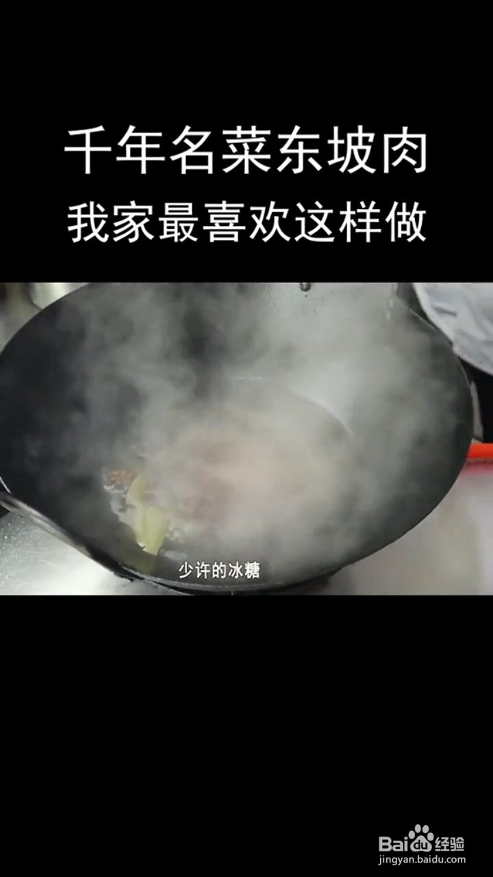如何制作美味的东坡肉