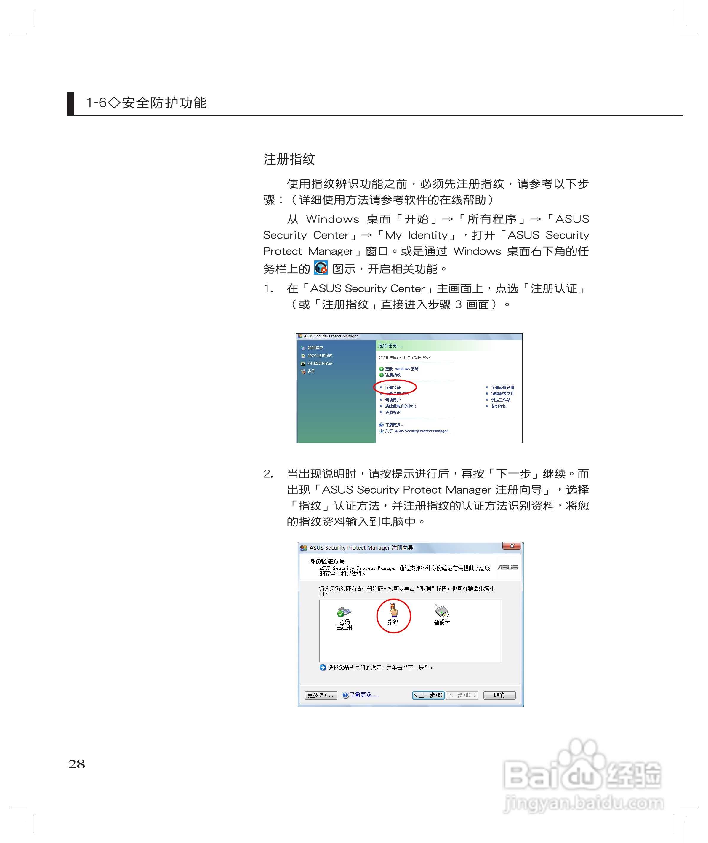 华硕F6S笔记本电脑使用说明书:[3]