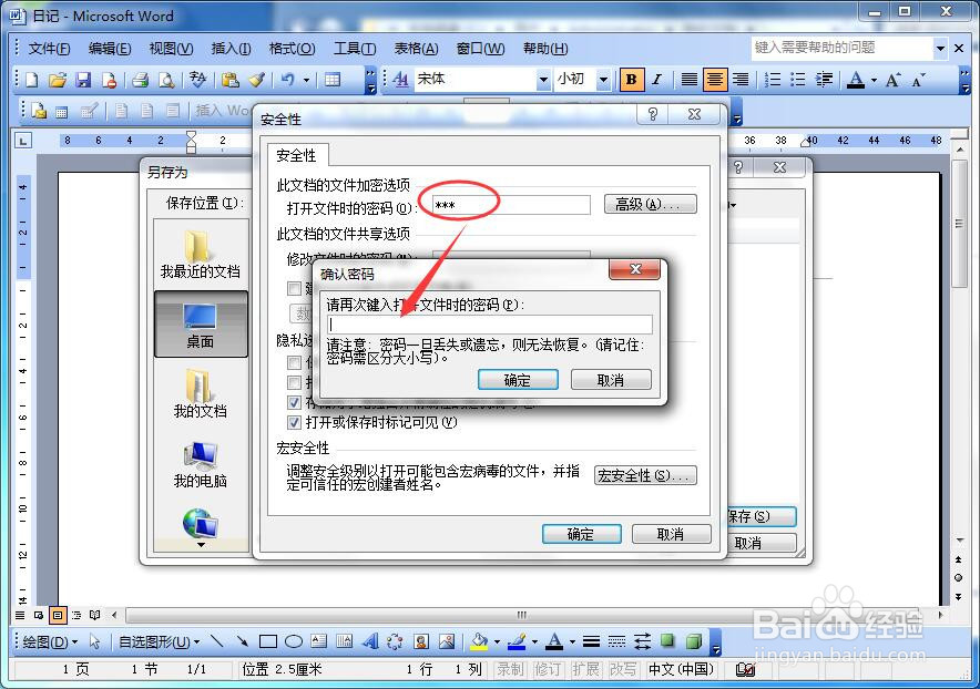 如何给Word文档加密码保护
