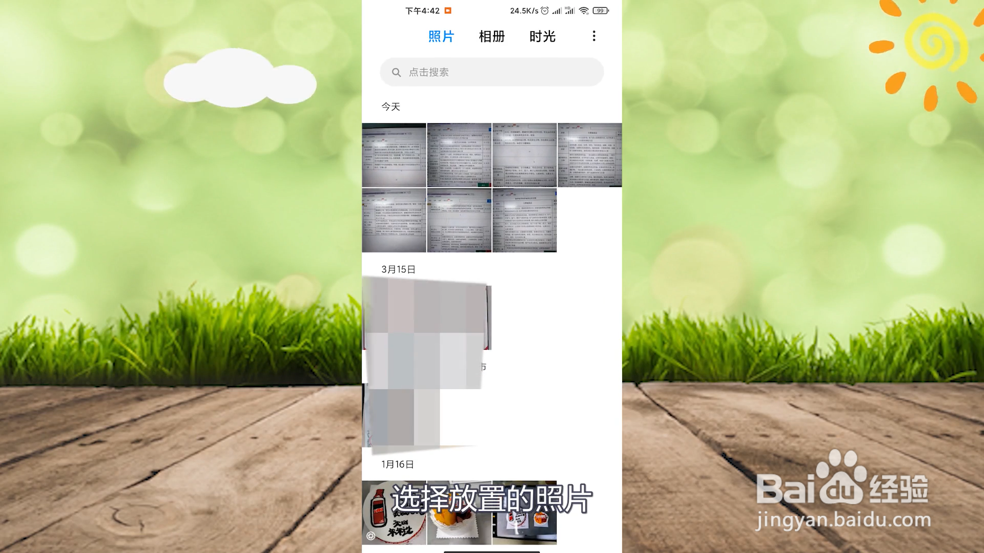 小米把照片单独放在桌面上?