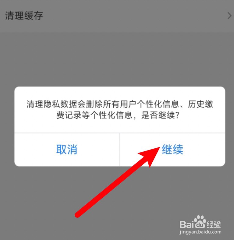 云闪付怎么清理应用缓存
