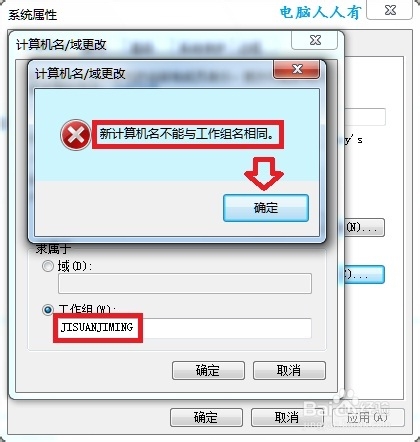 Windows7：[32]计算机名
