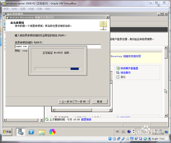 在Windows server 2008 R2上创建AD域控制器