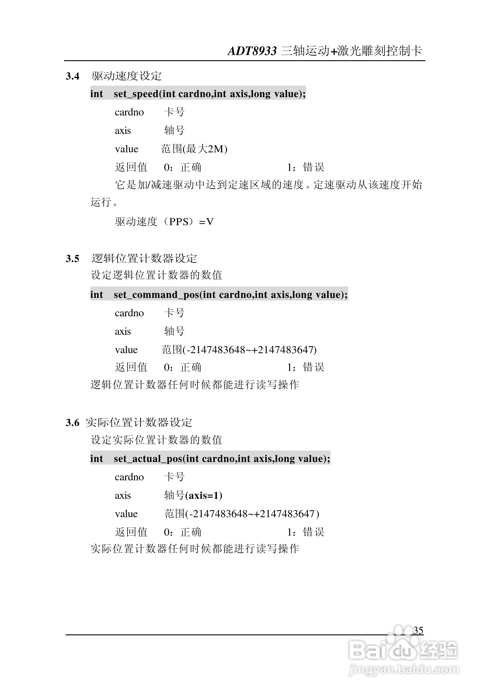 ADT-8933 三轴运动+激光雕刻打标控制卡说明书:[4]