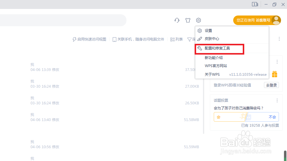 WPS怎么关闭广告