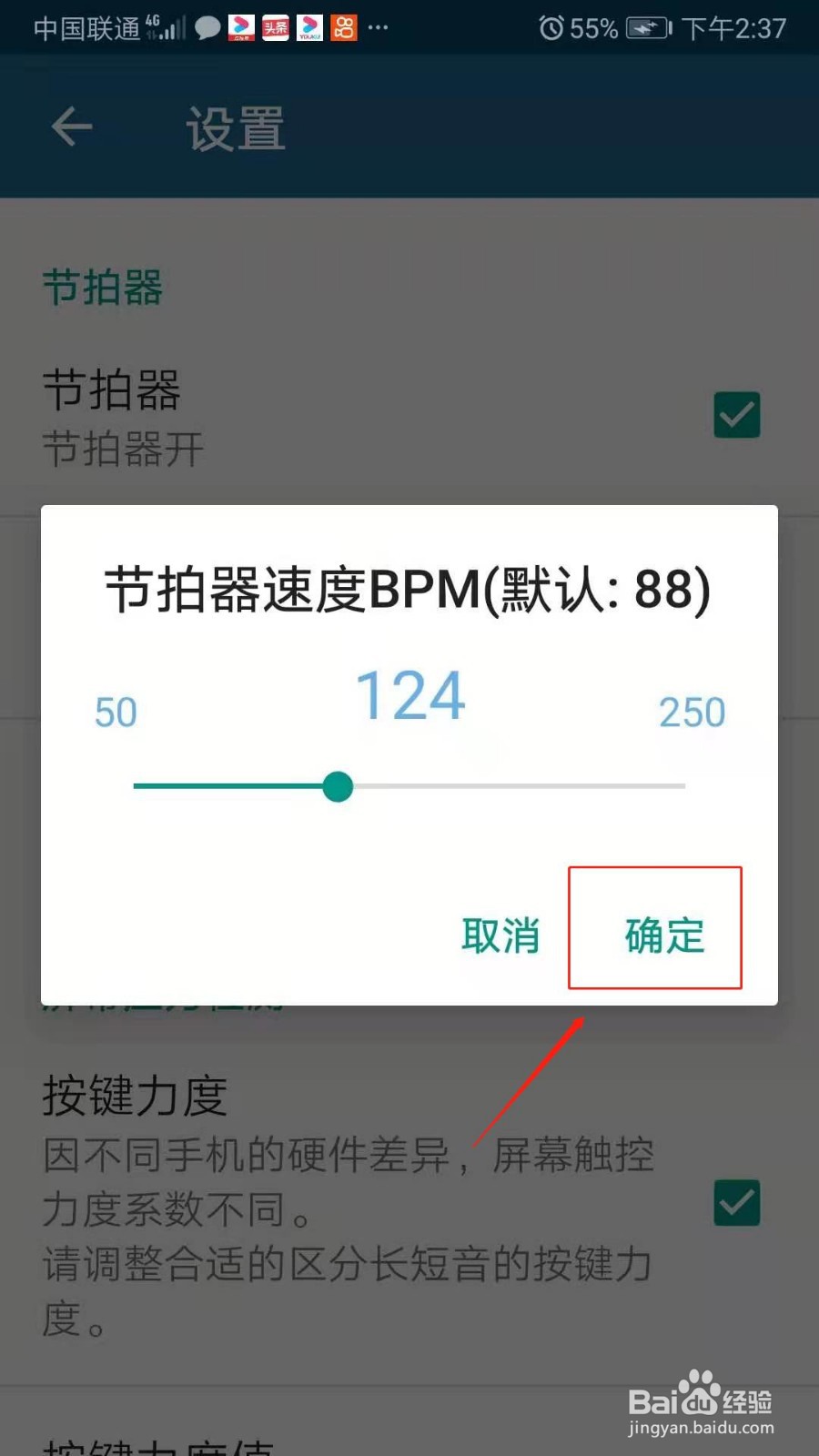 随身乐队APP怎么设置节拍器速度
