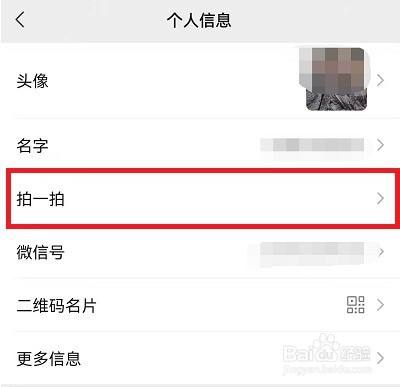 微信拍一拍在哪里