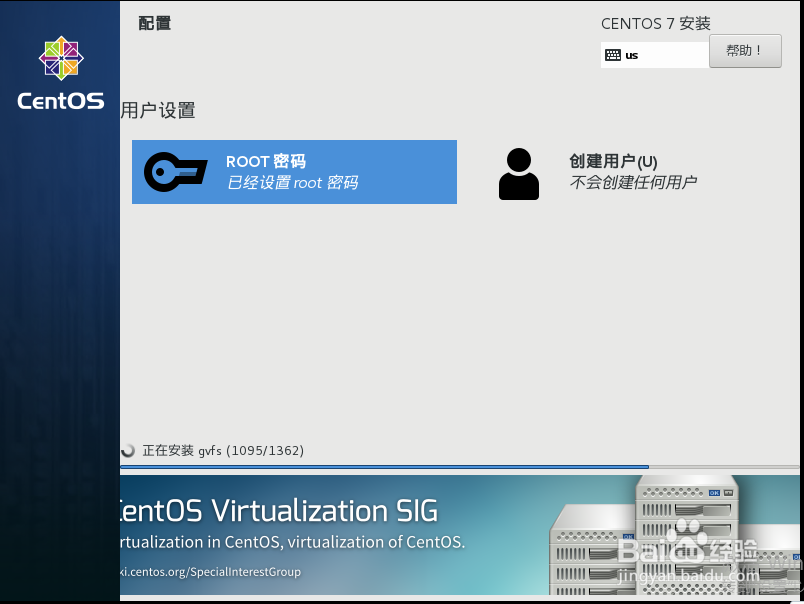 centos7.0安装教程