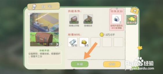 小森生活游戏如何升级自宅